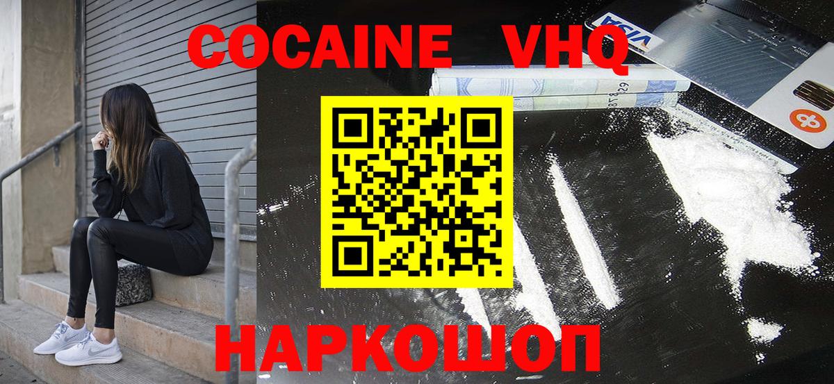 Кокаин VHQ  Вход с VPN  где можно купить   КОКАИН Перу  Камышлов 