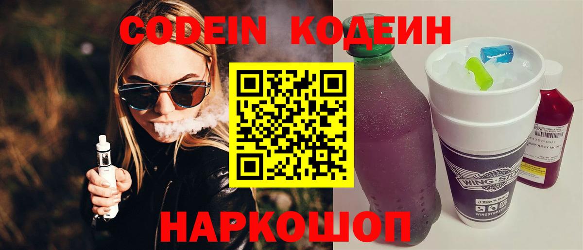 Камышлов  Кодеиновый сироп Lean Purple Drank  Вход с VPN 