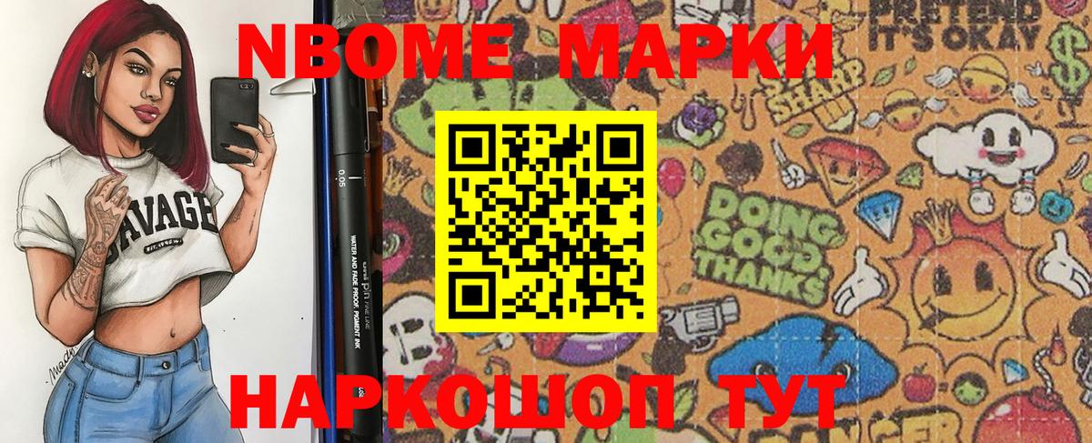 Марки NBOMe 1,5мг  Марки 25I-NBOMe  Камышлов  Марки NBOMe 1,5мг  Вход с VPN 